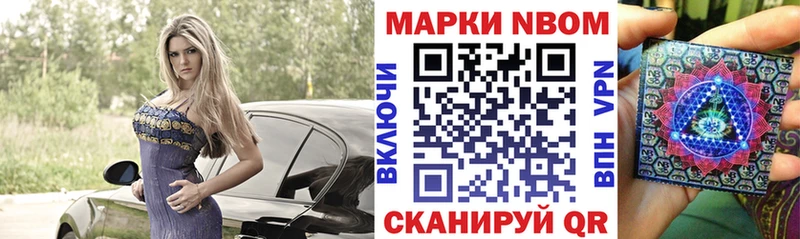 Марки 25I-NBOMe 1500мкг  Вышний Волочёк 
